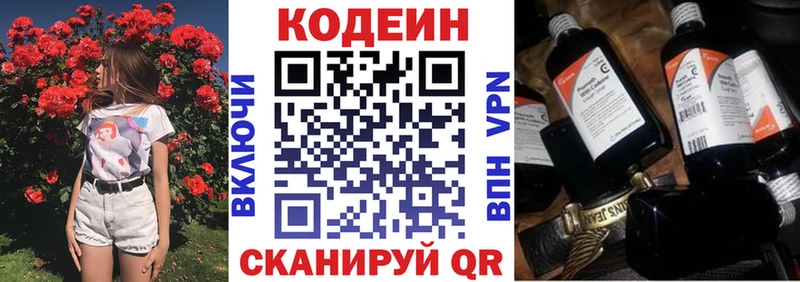 Кодеиновый сироп Lean напиток Lean (лин)  Северо-Курильск 